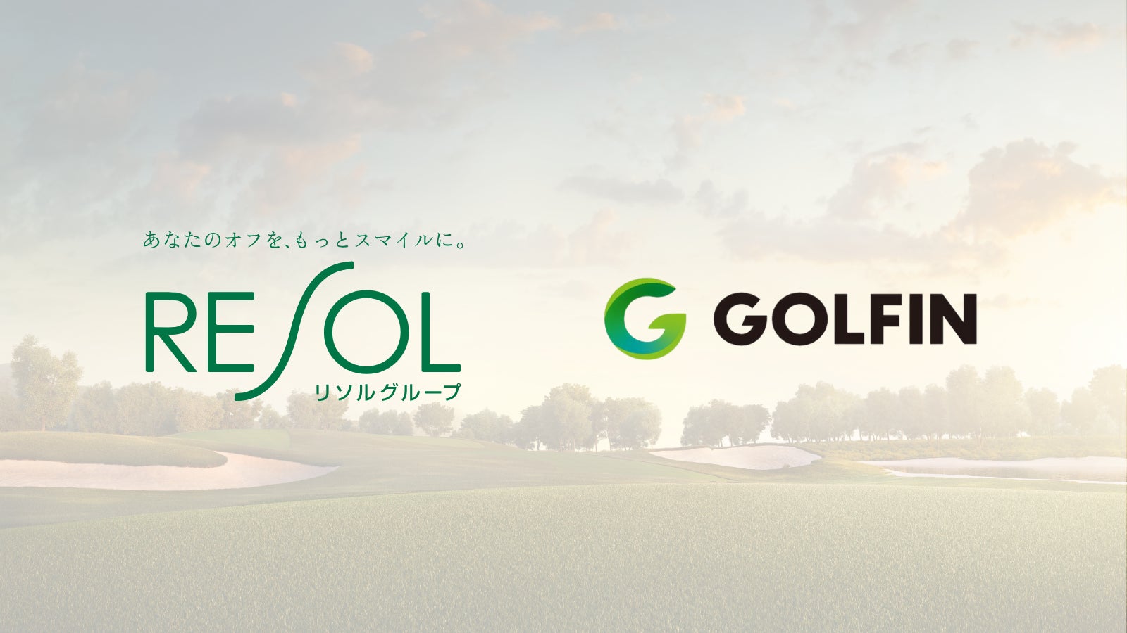 リソルホールディングス株式会社とGOLFINでNFTゴルフ場回数券を開発