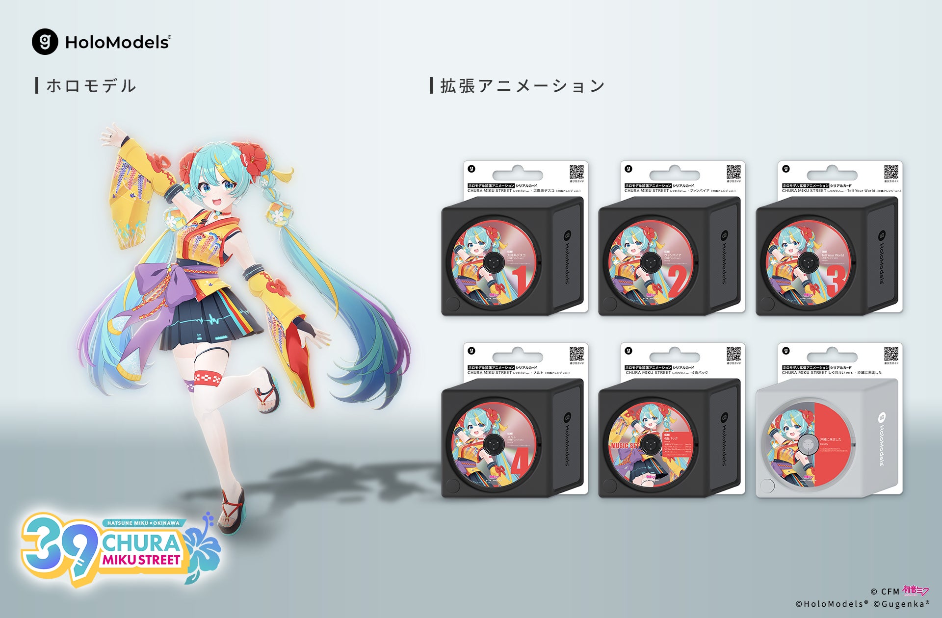 しぐれうい氏描き下ろし「初音ミク」デジタルフィギュアが有名楽曲にあわせて動き出す「ホロモデル」デジタルグッズ発売開始＆決定