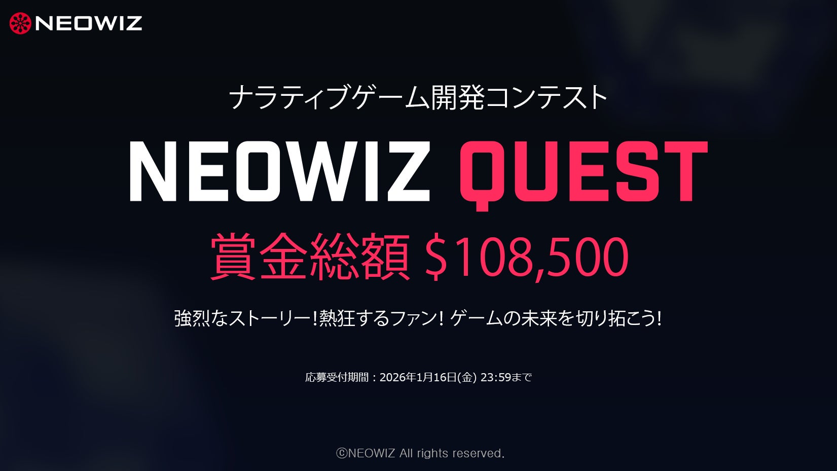 【NEOWIZ　プレスリリース】ナラティブ中心のインディゲームコンテスト「NEOWIZ QUEST」開催