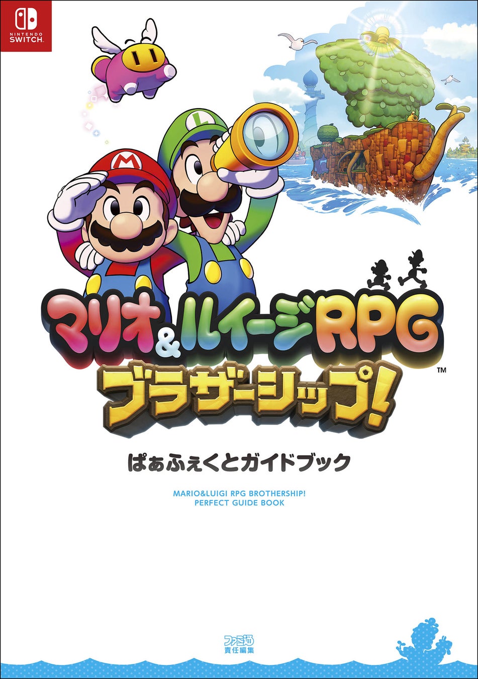 『マリオ＆ルイージRPG ブラザーシップ！』の完全攻略本が本日3月11日発売！　336ページの大ボリュームで、コネクタルランドの冒険をかんぺきサポート