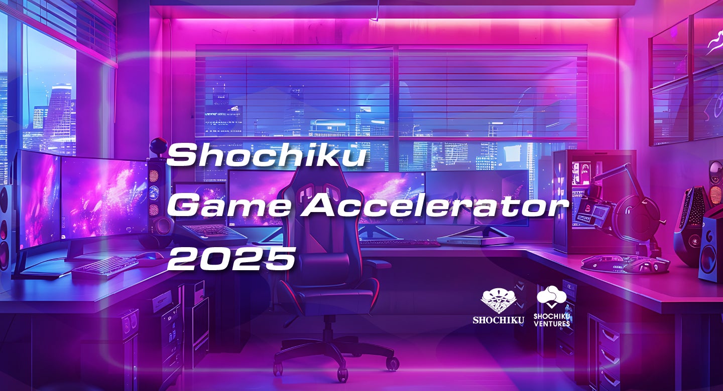 松竹ベンチャーズ、ゲーム特化グローバルアクセラレータープログラム Shochiku Game Accelerator 2025募集開始