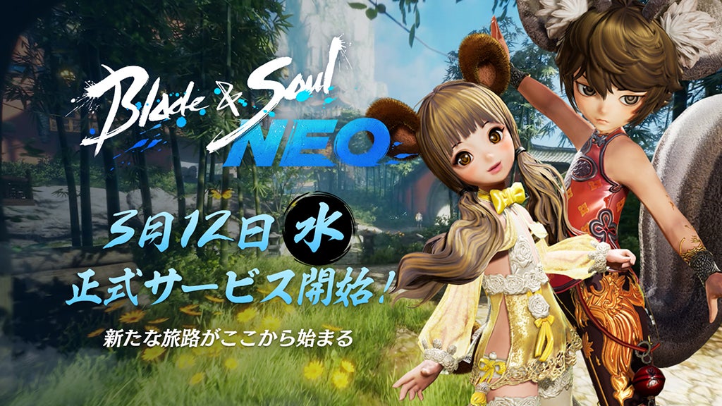 『ブレイドアンドソウル NEO』3 月12 日(水)サービス開始！「ブレイドアンドソウル」シリーズを遊んでいる方への特別イベントをはじめゲーム内&SNS で多数のイベント/キャンペーンがスタート！