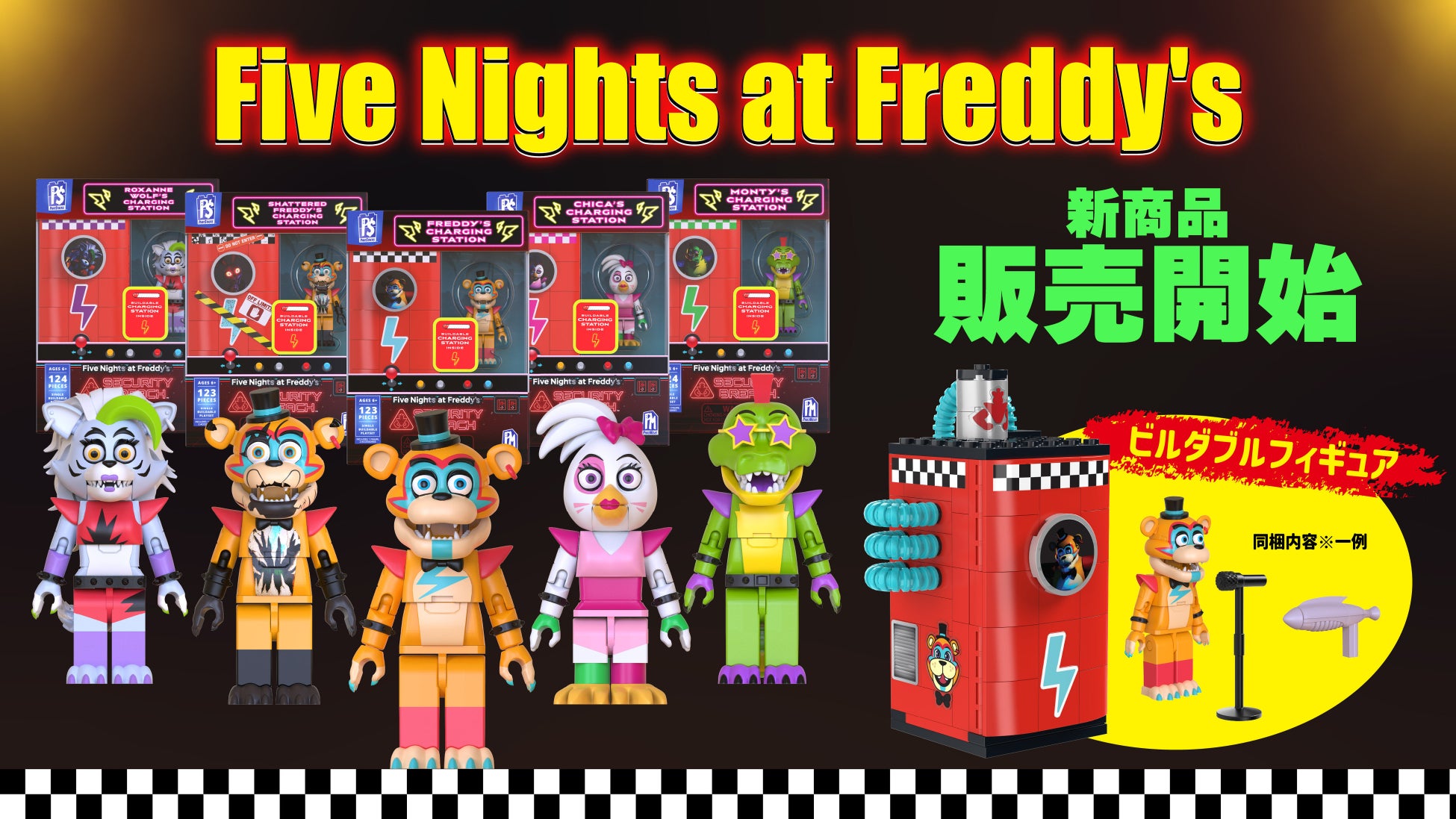 大人気ホラーゲーム「Five Nights at Freddy’s」の組み立て式フィギュア「ビルダブルフィギュア」が日本初登場！