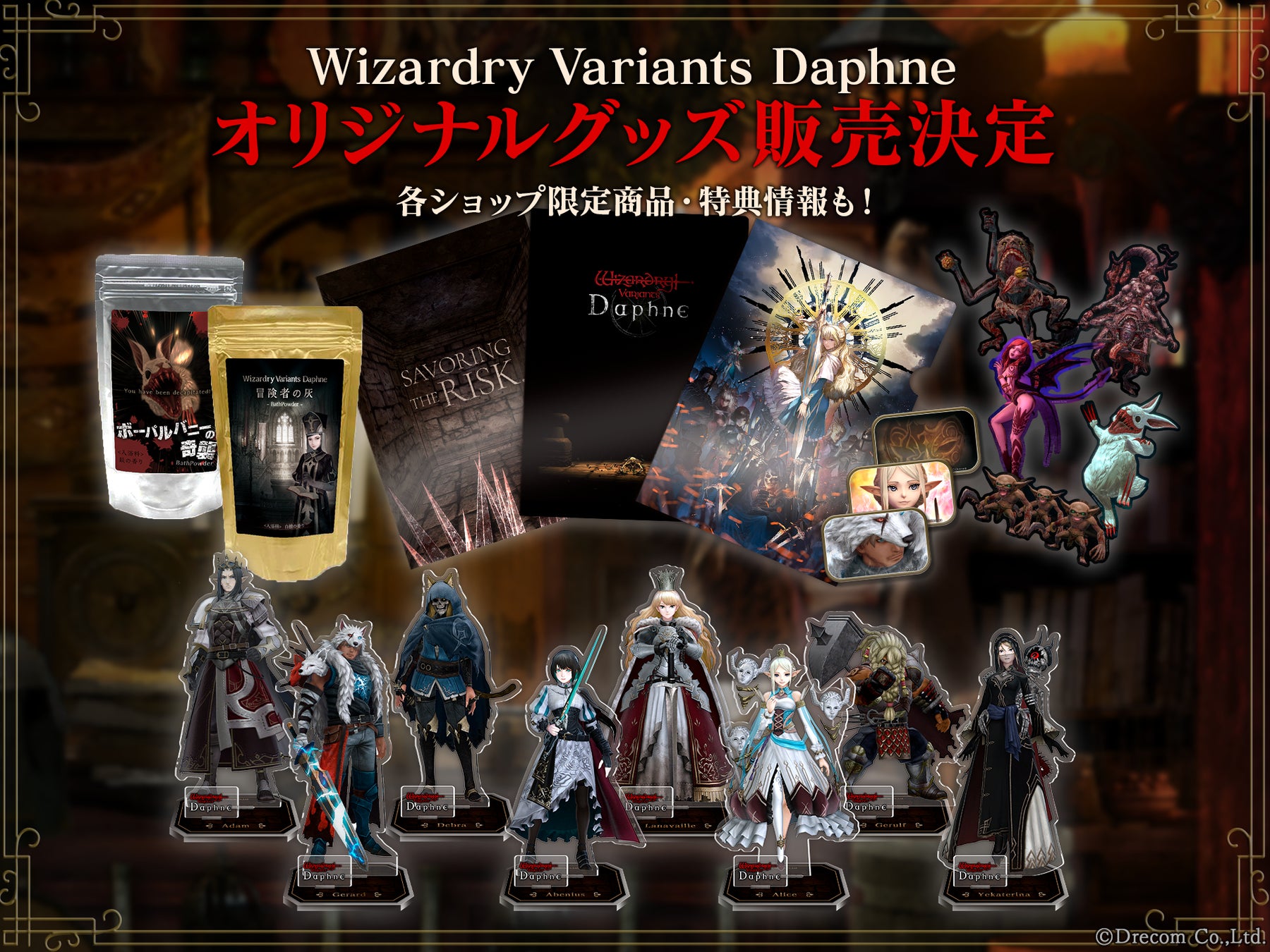 Wizardryシリーズ最新作『Wizardry Variants Daphne』初のグッズ販売が決定！DRECOM SHOPやWizardry POP UP SHOP（書泉ブックタワー）にて販売開始