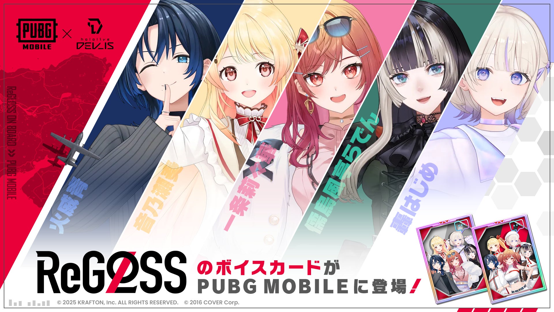 hololive DEV_IS所属5人組VTuberガールズグループ『ReGLOSS』ボイスカードコラボ開催！