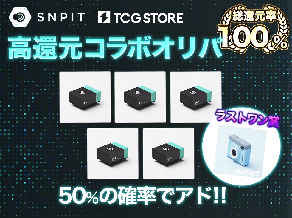 TCG STOREにてSnap to Earn「SNPIT」とコラボしたNFTオリパの販売が開始