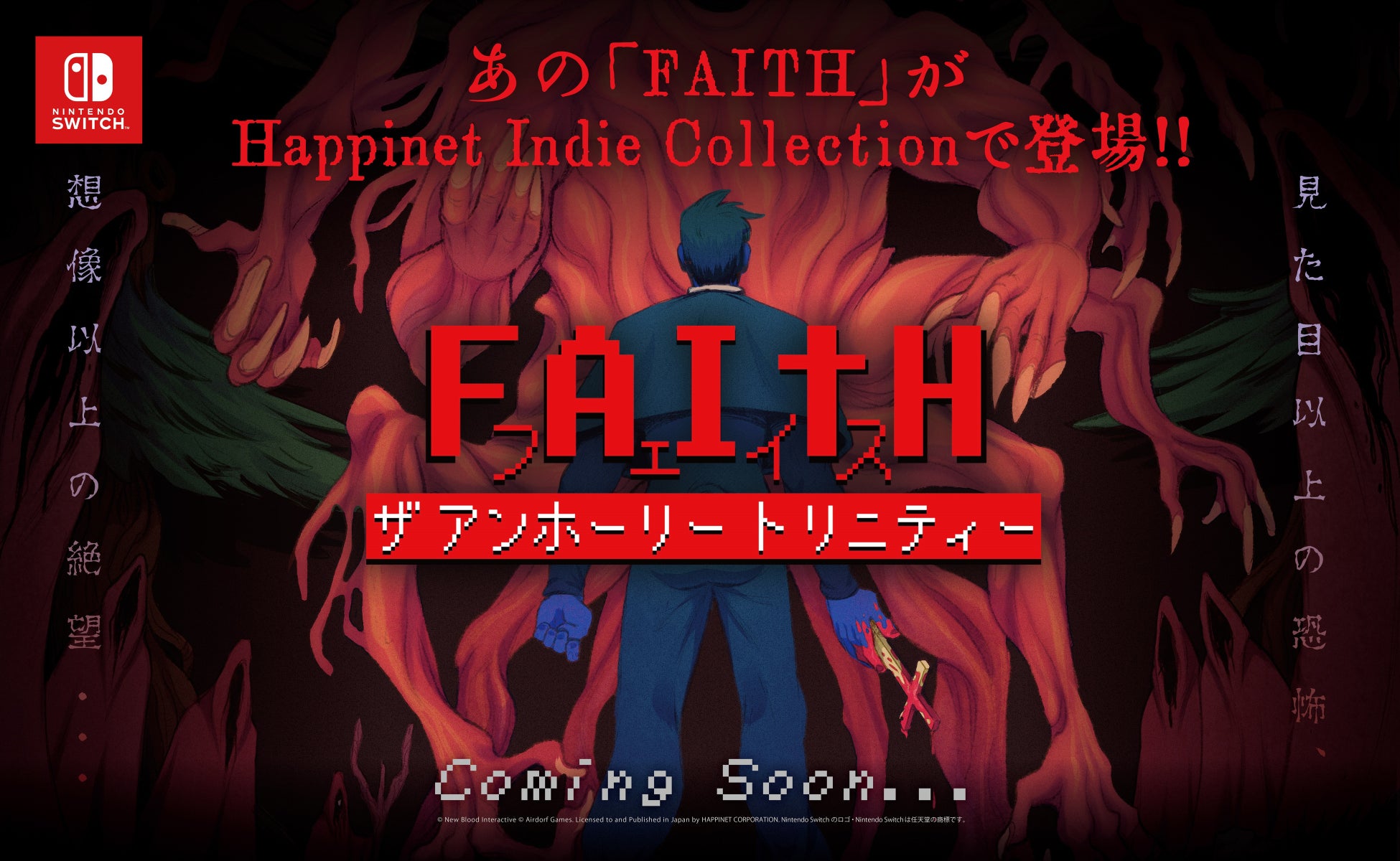 映画化も発表された話題のホラーアドベンチャー『FAITH: The Unholy Trinity』がSwitchで発売決定！！明日15日（土）開催の「ハピネットゲームフェス！」で『ムー』コラボ企画実施