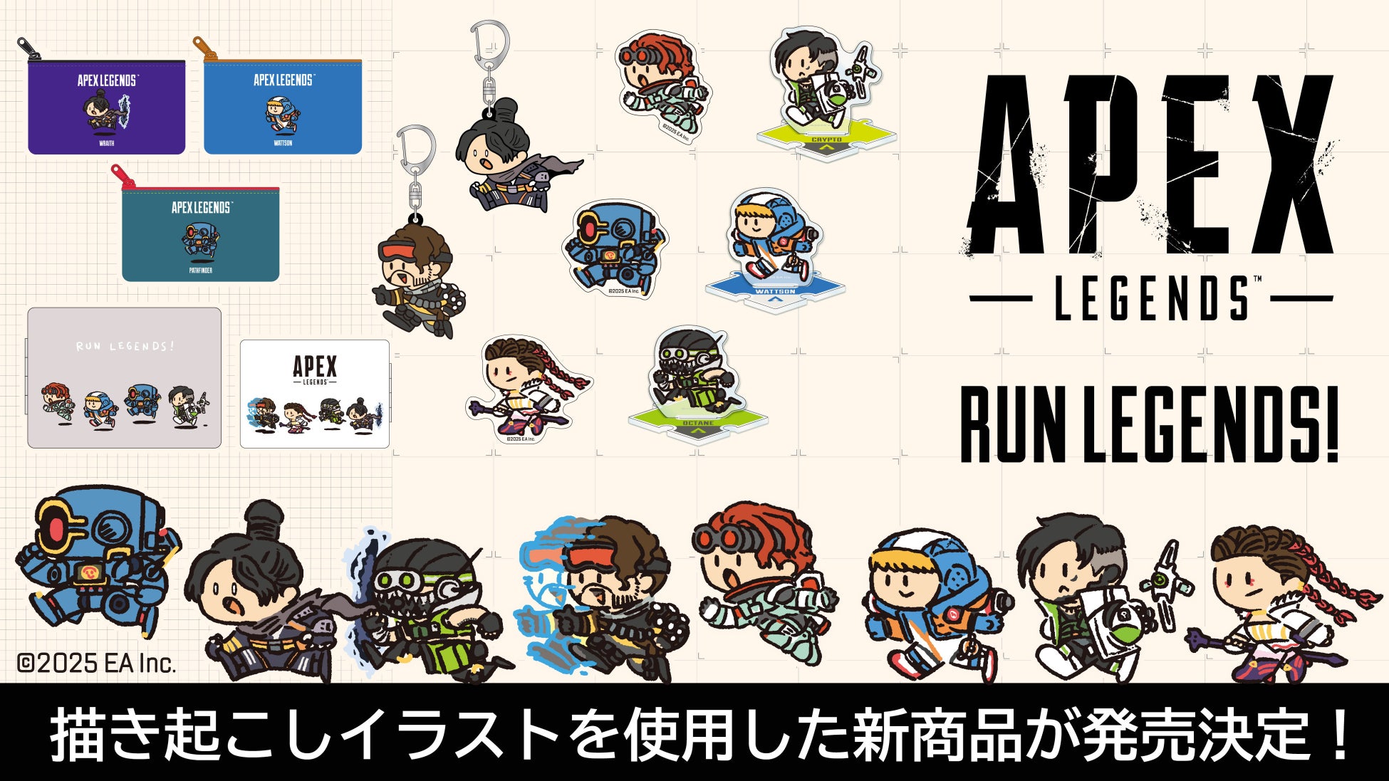 大人気ゲーム「APEX LEGENDS（TM）」 よりイラストレーター みぞぐちともや氏が描き起こしたオリジナルアート「Run Legends！」デザインの新商品が登場！