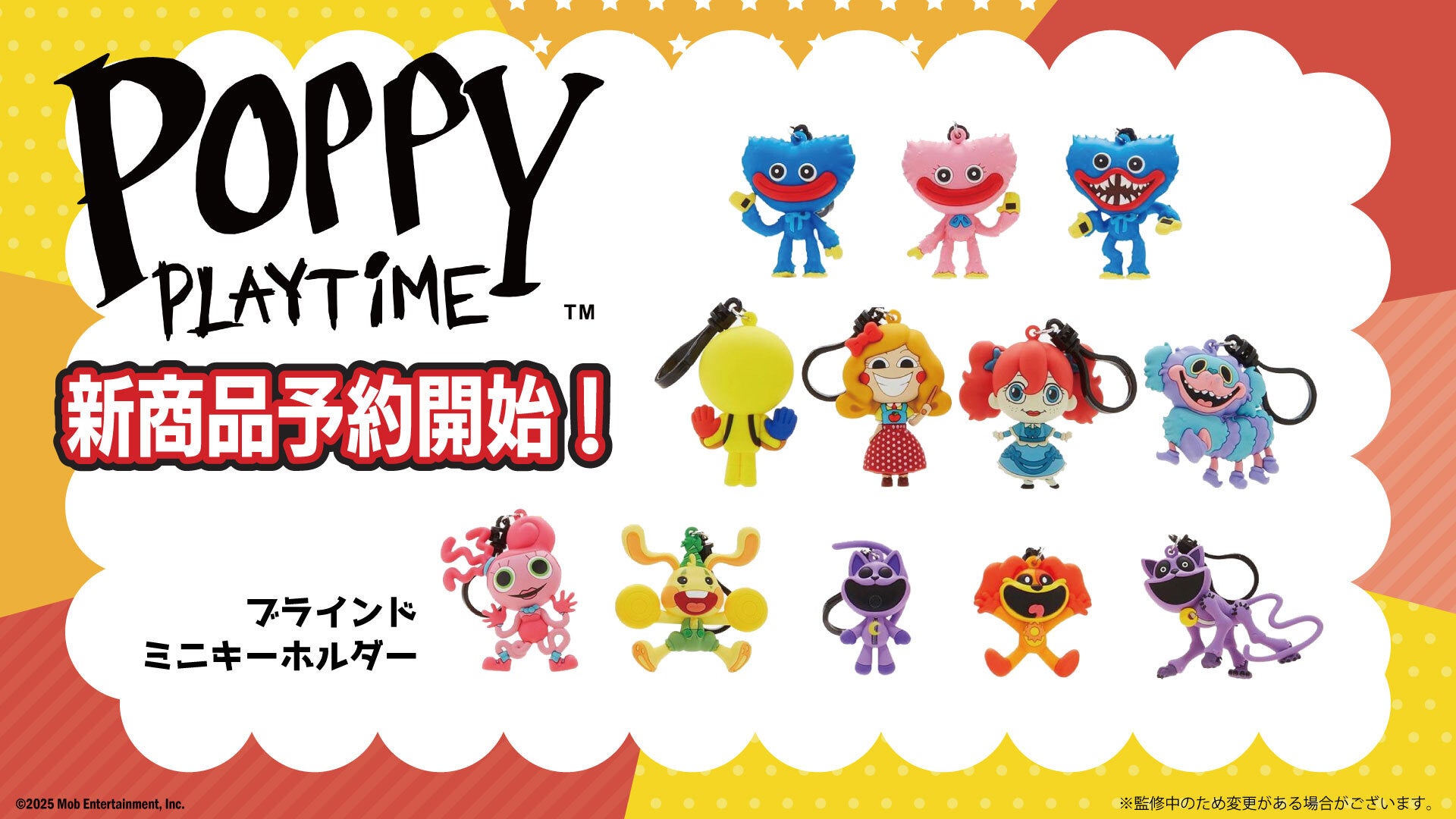 大人気ゲーム！「Poppy Playtime」よりブラインドミニキーホルダーが登場！