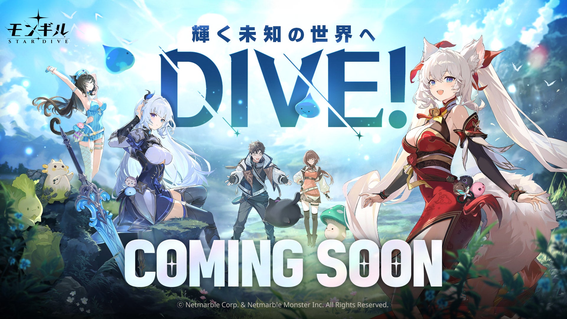 ネットマーブル、年内リリース予定の新作アクションRPG『モンギル：STAR DIVE』のティザーサイトを公開！