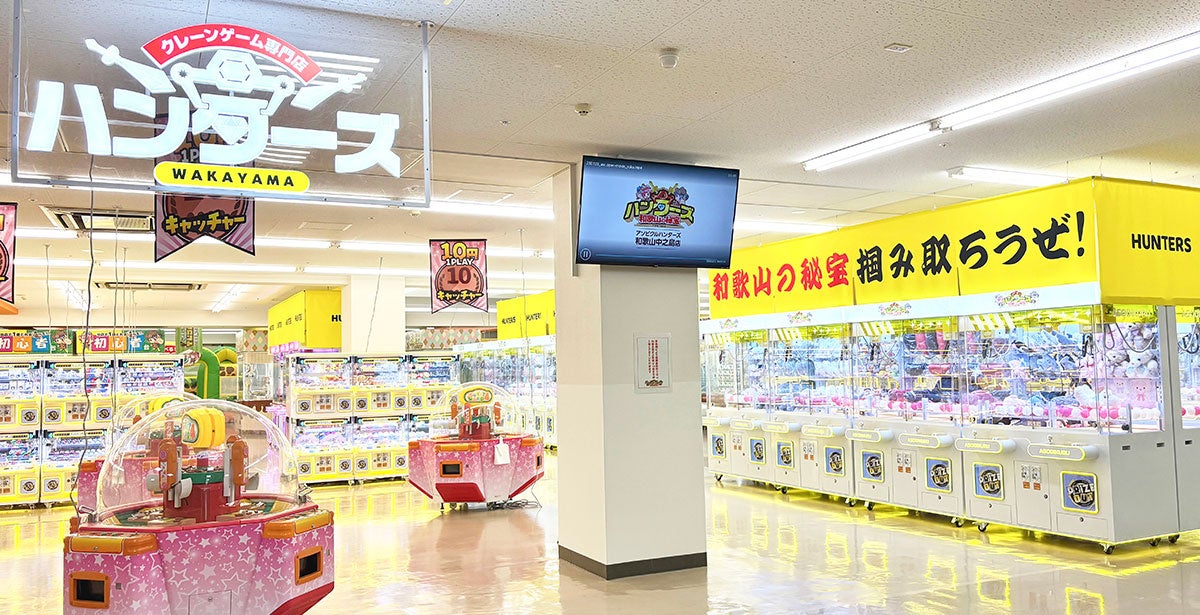 和歌山市中之島にクレーンゲーム専門店誕生！「アソビクルハンターズ」3月14日(金)にオープン