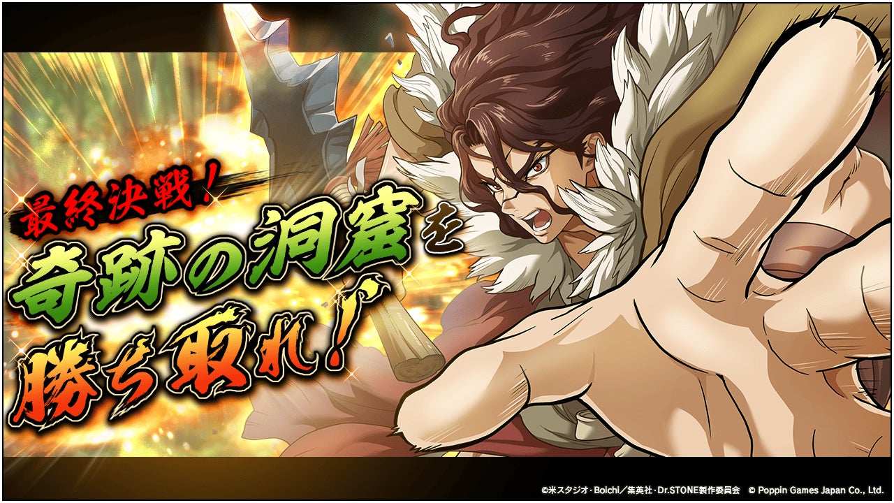 Dr.STONE バトルクラフト　復刻イベント「最終決戦！奇跡の洞窟を勝ち取れ！」開催