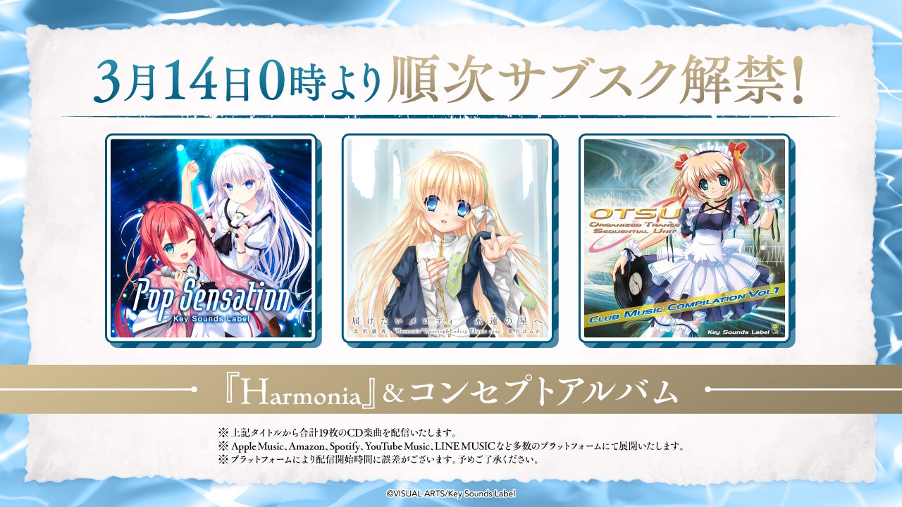 【サブスク解禁第7弾】『Harmonia』関連楽曲および各種コンセプトアルバムを3月14日0時より順次ストリーミング配信開始！