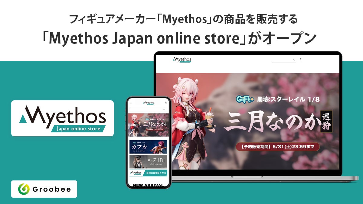 中国最大手フィギュアメーカー「Myethos」の商品を販売する「Myethos Japan online store」をBEENOS Entertainmentがサポート開始