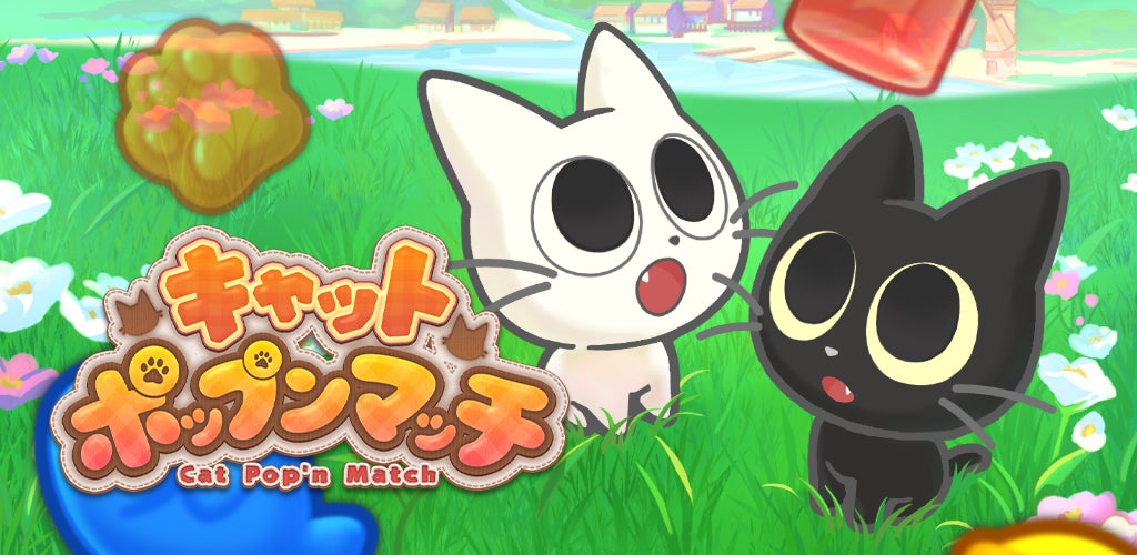 最新作『キャットポップンマッチ（Cat Pop’n Match)』AppStore、GooglePlayで事前登録スタート！