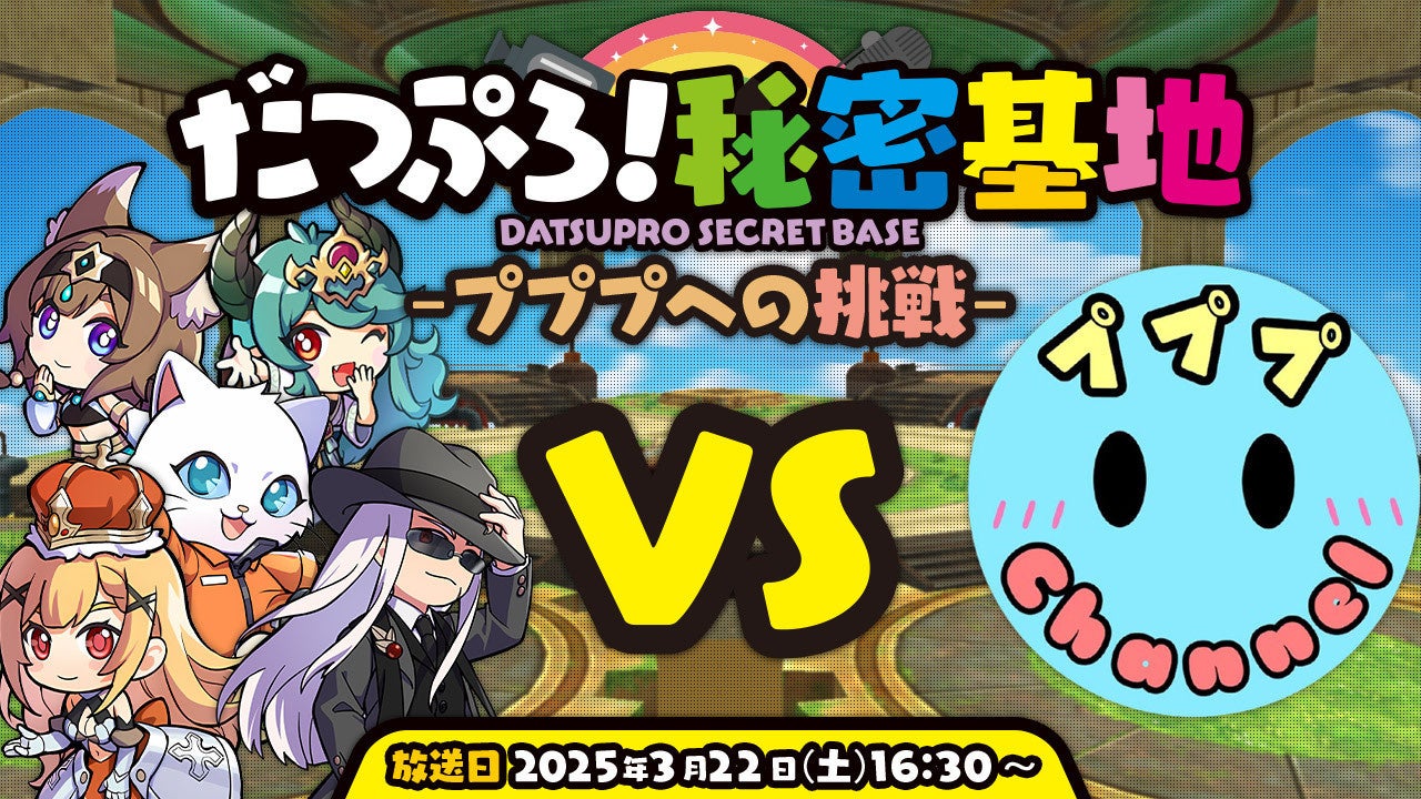 【事前予想キャンペーン参加でお米100キロを山分け！？】 3月22日 (土) 16時30分より『脱獄ごっこPRO』公式生放送が配信決定！