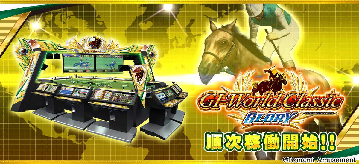 競馬メダルゲーム最新作！『GI-WorldClassic GLORY』3月19日(水)稼働開始