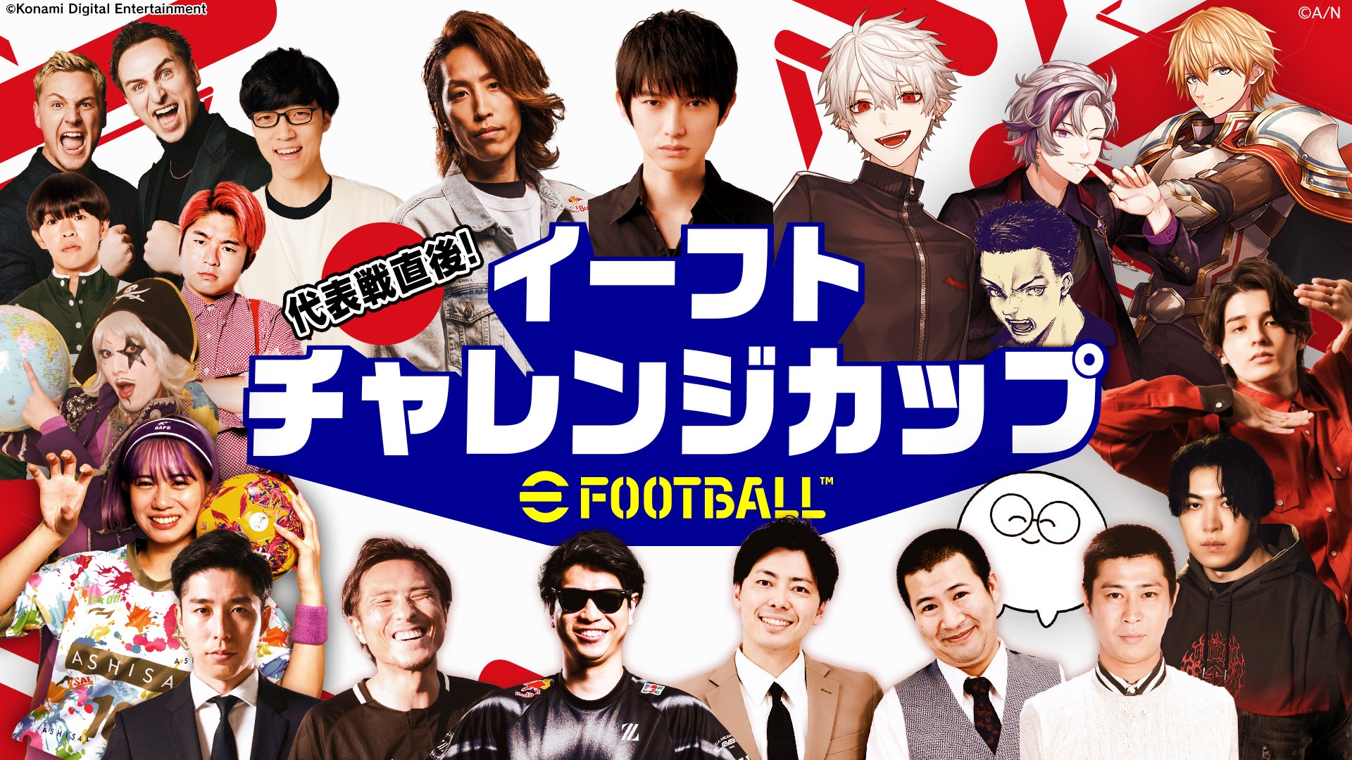 “世界への切符をかけた運命の一戦“を『eFootball™』で追体験！「代表戦直後！イーフトチャレンジカップ」本日20日(木)配信