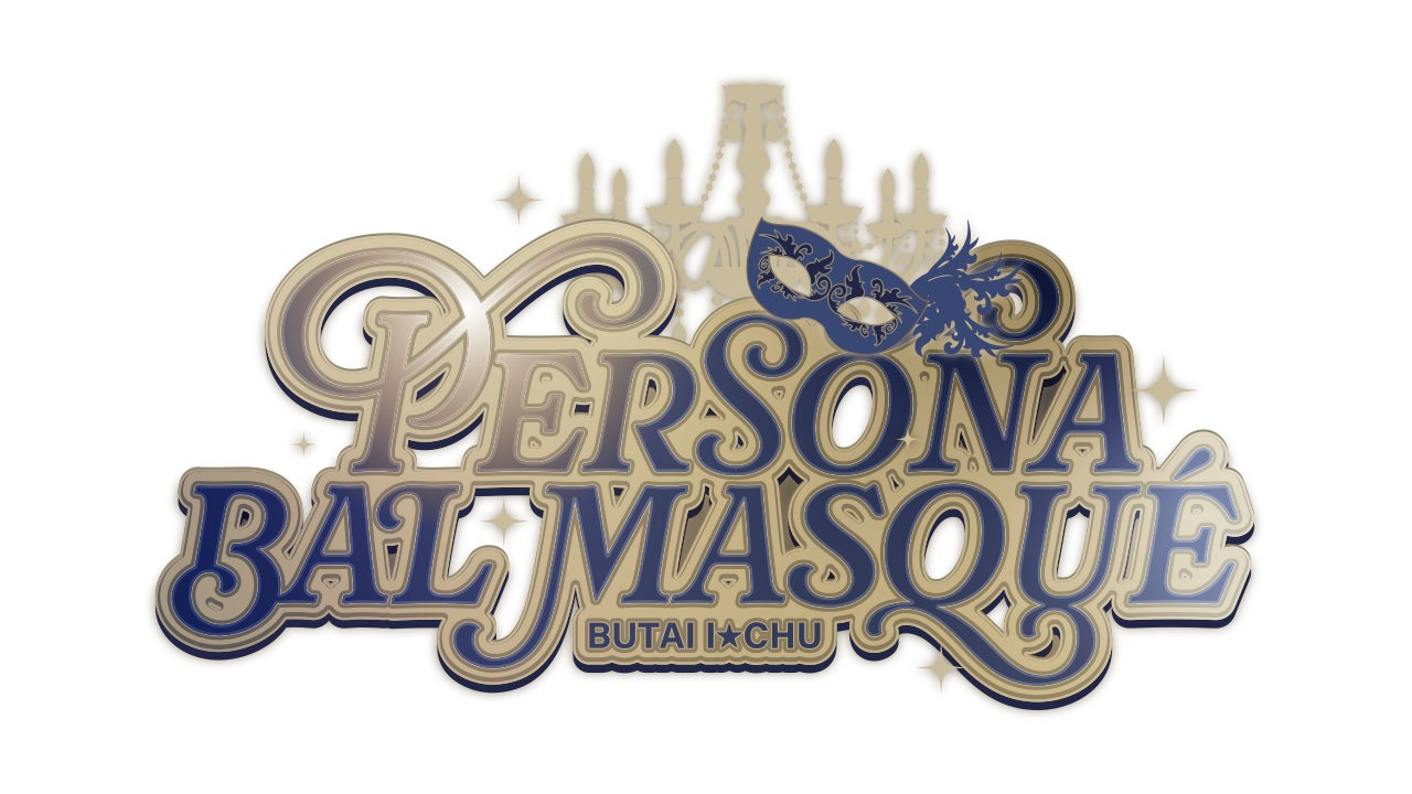 アイ★チュウ PROJECT最新情報！舞台アイ★チュウ ファイナルシーズンVol.2〜Persona/Bal masqué(ペルソナ　バル　マルケ）〜上演決定！