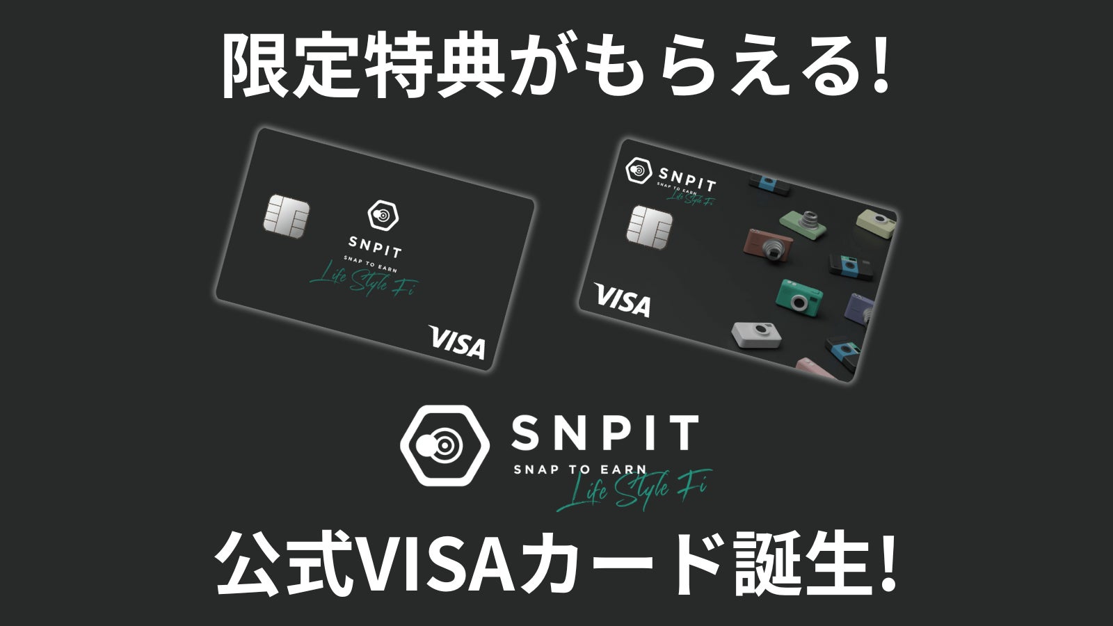 ナッジ、Snap to Earn「SNPIT（スナップイット）」の公式クレジットカードを提供開始！