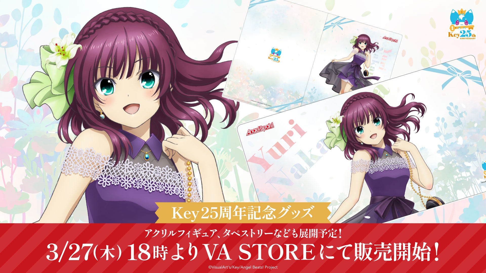 【3月27日発売】Key25周年を記念した「仲村 ゆり」描き下ろしグッズがVA STOREにて発売決定！