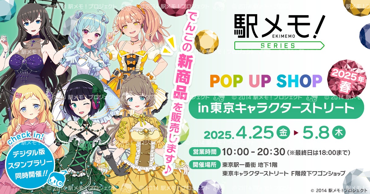 東京駅一番街 東京キャラクターストリートでオリジナルグッズ販売決定！