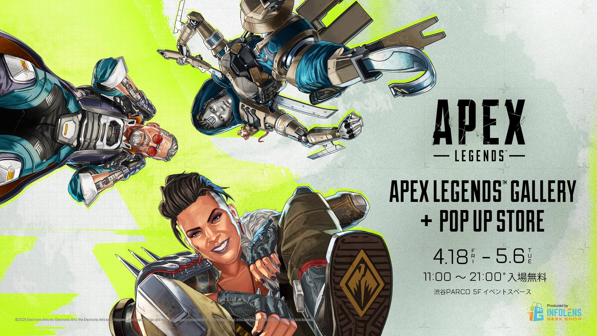 「Apex Legends™」 6周年を記念した企画展「Apex Legends™ Gallery + POP UP STORE」渋谷PARCOにて開催決定！