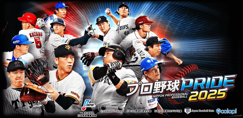 『プロ野球PRIDE』「2025年Season.1」が開幕！