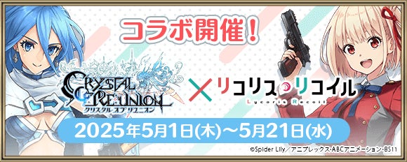 ＪＲ東海×「駅メモ！」シリーズ コラボキャンペーン第4弾開催決定