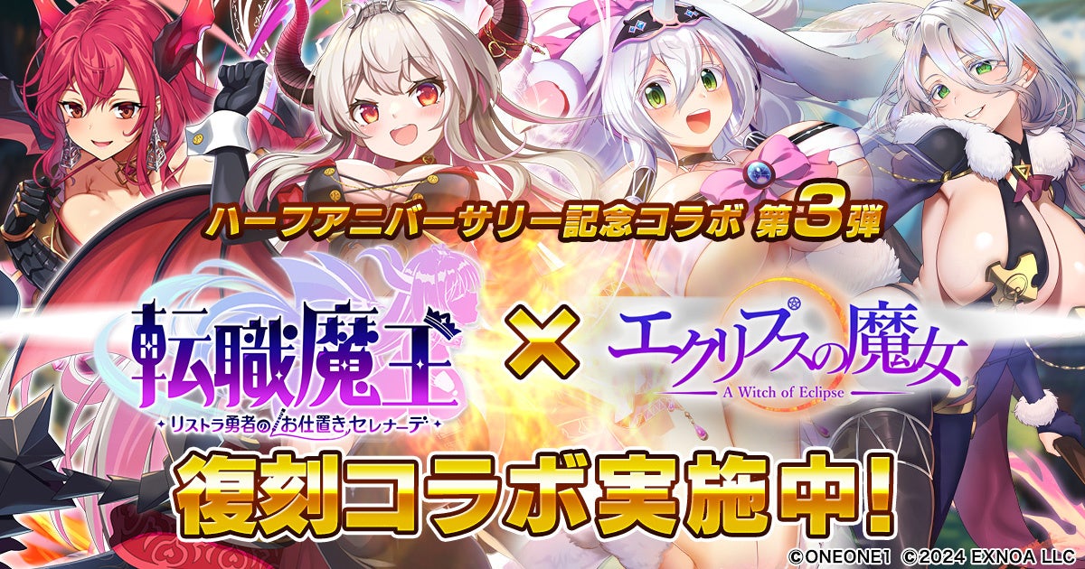 ＪＲ東海「推し旅」×「駅メモ！」シリーズコラボキャンペーン第４弾　東海ななと巡る！橙色の在来線旅～中央本線 東濃・木曽おでかけ編～