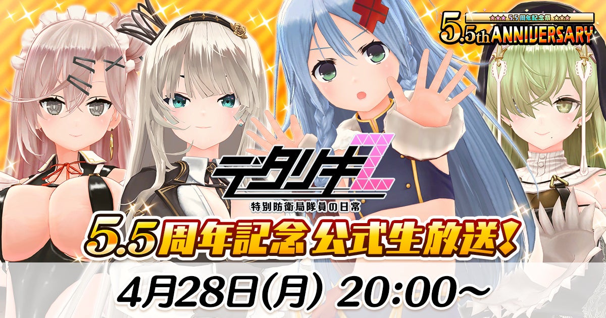 『魁 三国志大戦』いよいよ始動！先駆け！リリース記念特番を4月30日・5月2日に公式YouTubeで2夜配信決定！