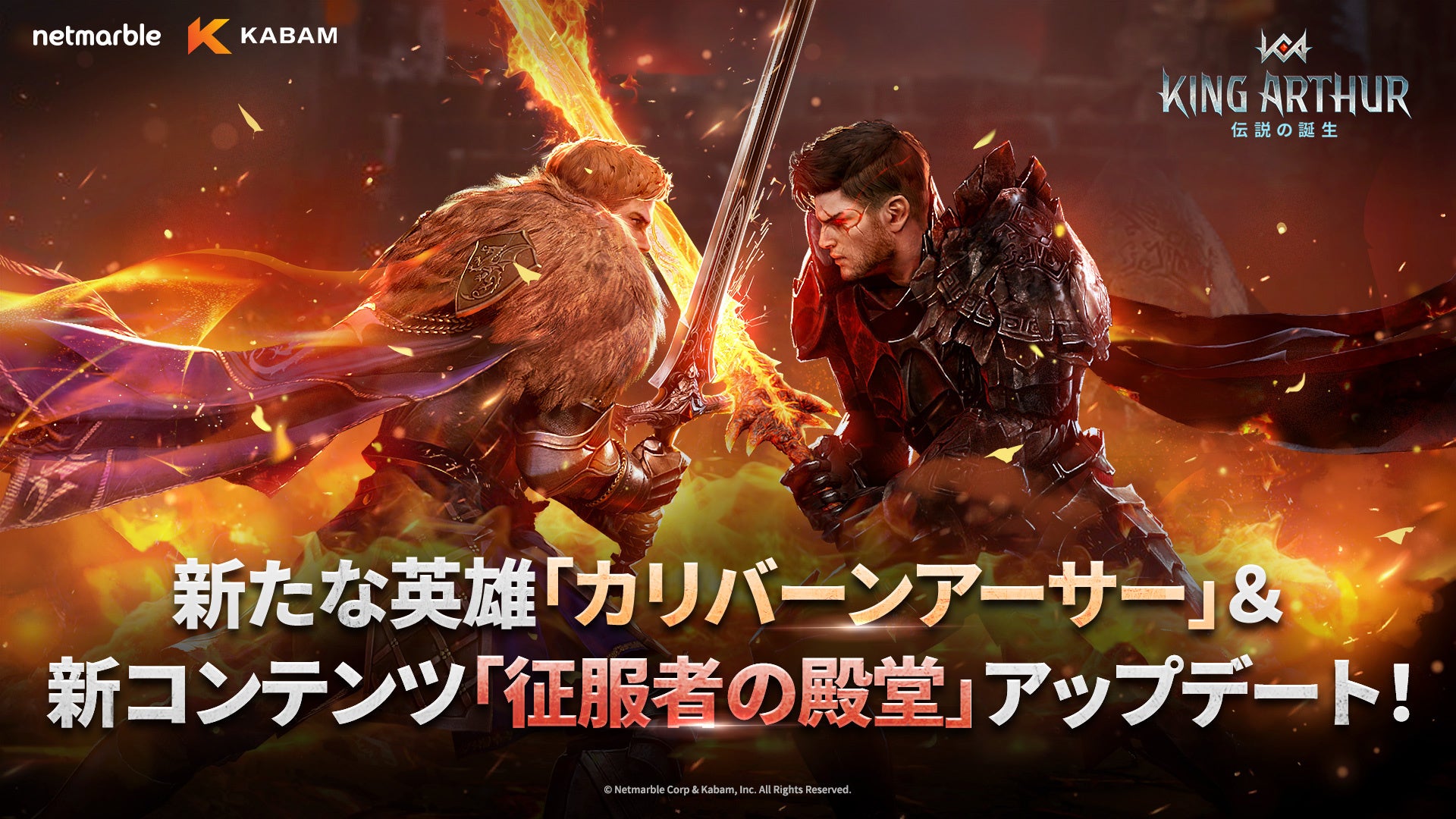 『Journey of Monarch – 君主の道』4月30日アップデート情報を公開!新規英雄スキン2種&新規ボードゲーム「燃え上がる火竜の棲処」が登場!