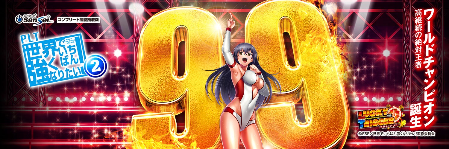 シールコレクションRPG『ビックリマン・ワンダーコレクション』：期間限定イベント「獰猛無比　魔神ネロ」の開始！新機能「絆強化」の追加！新キャラ「魔神ネロ」、「一角キング」、「一撃パットン」が登場！