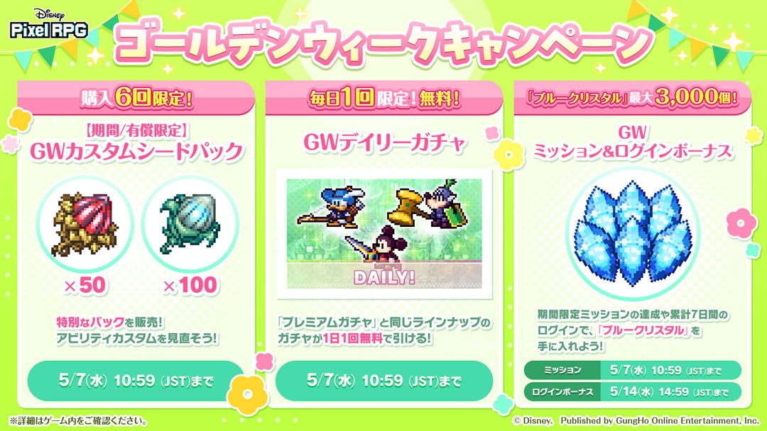 『ディズニー ピクセルRPG』GW期間限定のログインボーナスとミッションを実施！