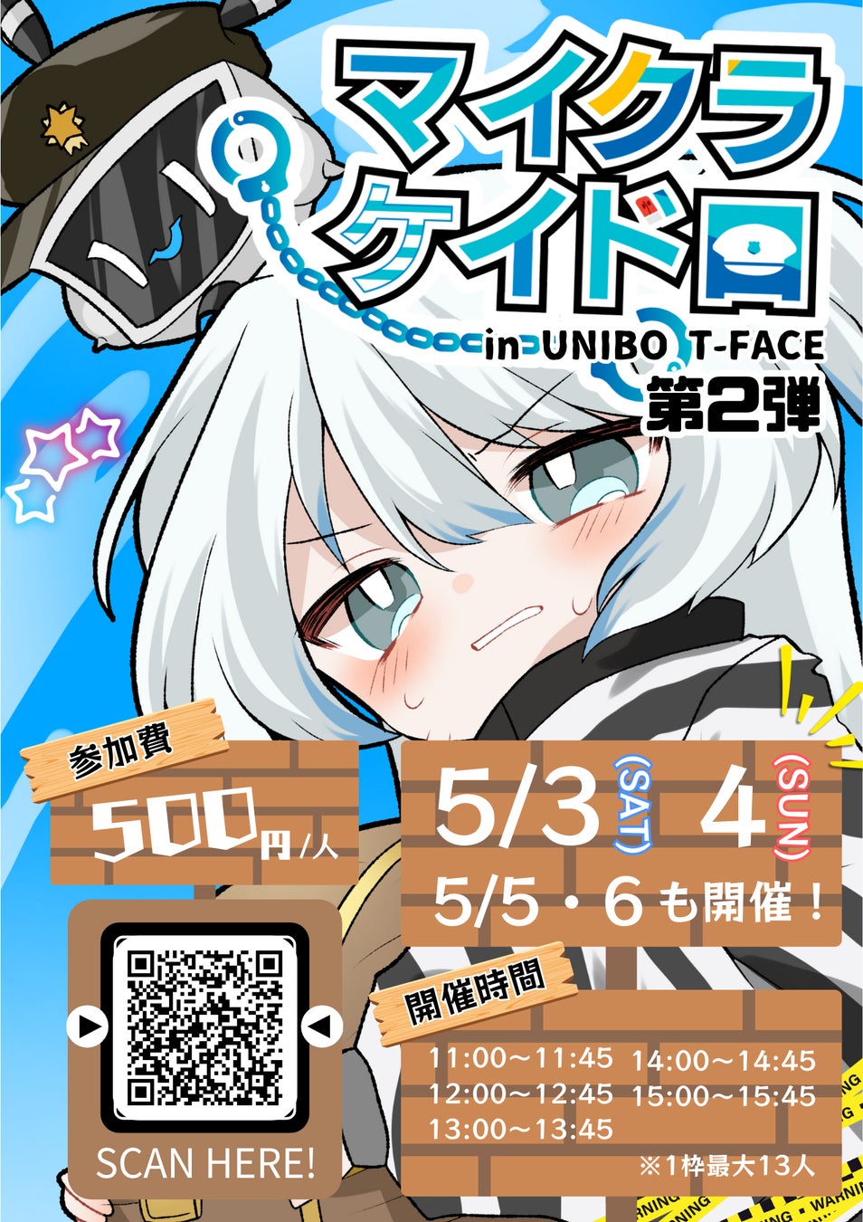 UNIBOマイクラ・ケイドロイベント開催！ゲームミッション型でスリル満点の逃走体験