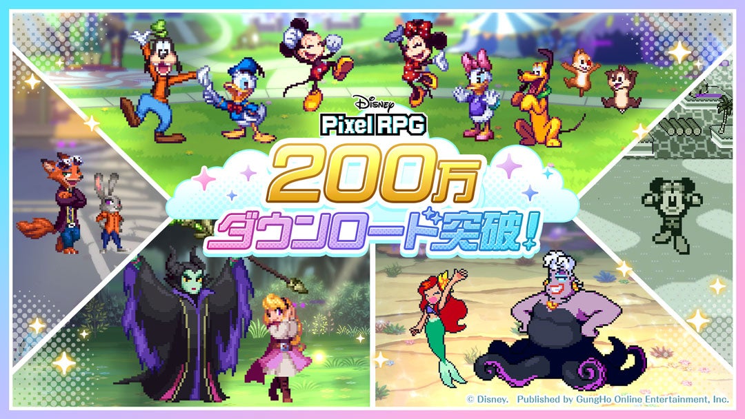 『ディズニー ピクセルRPG』世界累計200万ダウンロードを突破！
