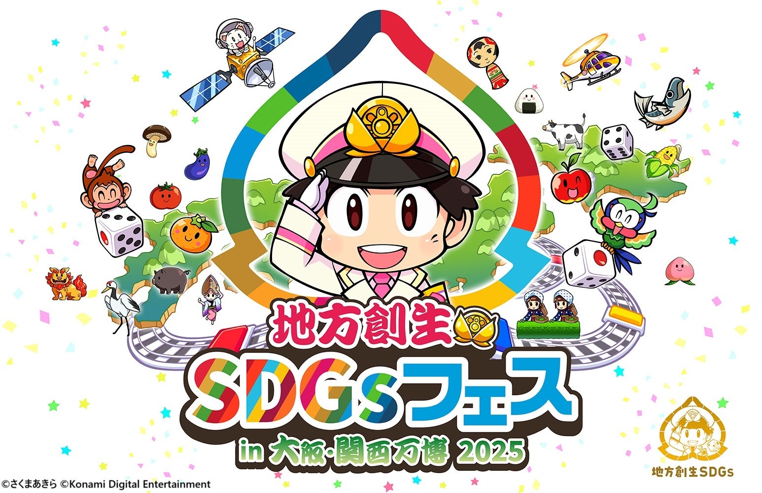「桃太郎電鉄」の日本を元気にするお手伝い、出発進行大阪・関西万博「地方創生SDGsフェス」5月28日開幕！