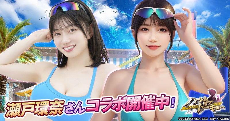 アウトローハーレム系経営RPG『ハーレムオブトーキョー』と瀬戸環奈さんコラボ開催！