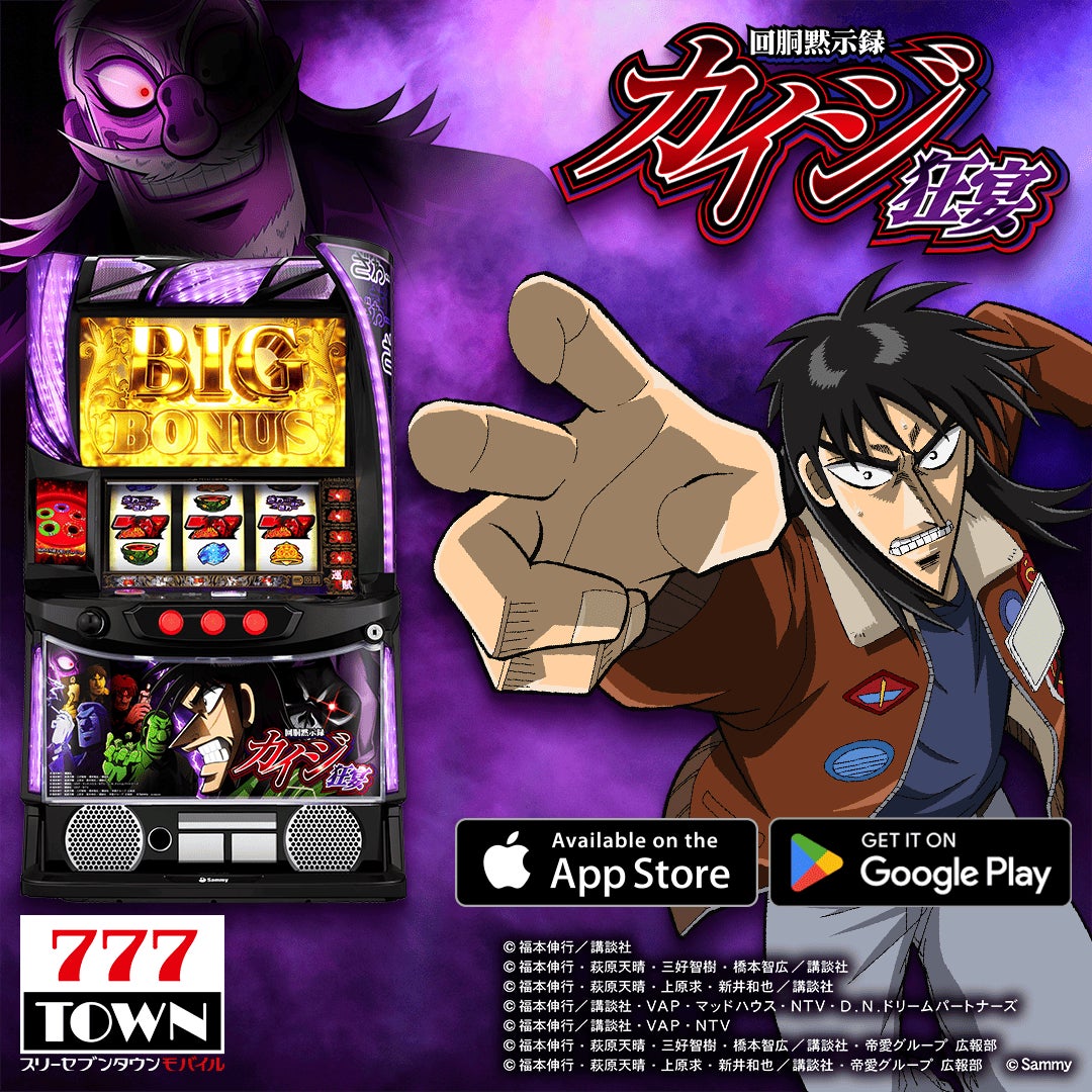 「e真・北斗無双 第5章 ドデカSTART」が無料パチンコ・パチスロアプリ「777Real」に登場！