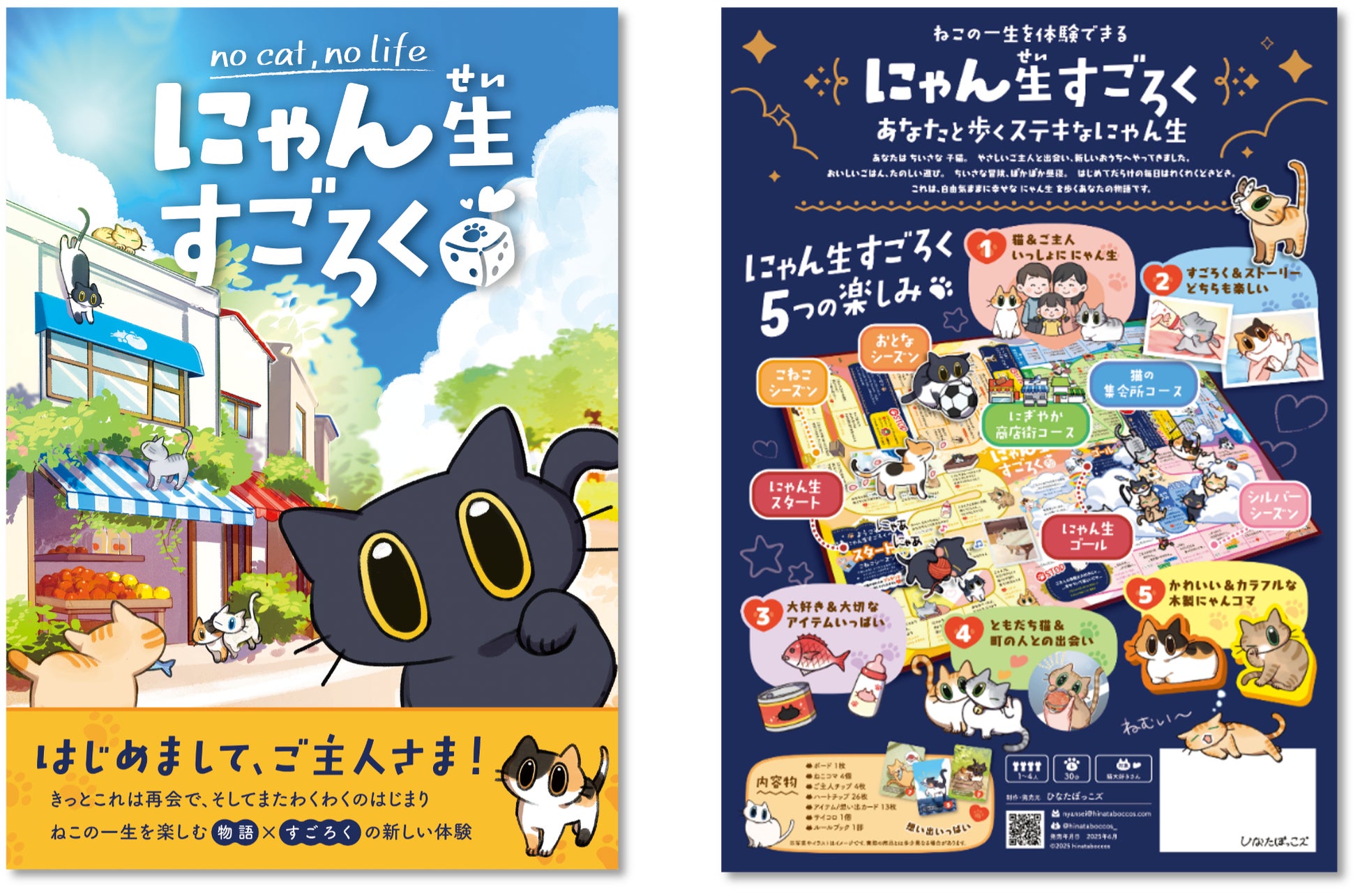 猫好きが萌える泣ける_物語とボードゲームの新体験『 にゃん生すごろく 』