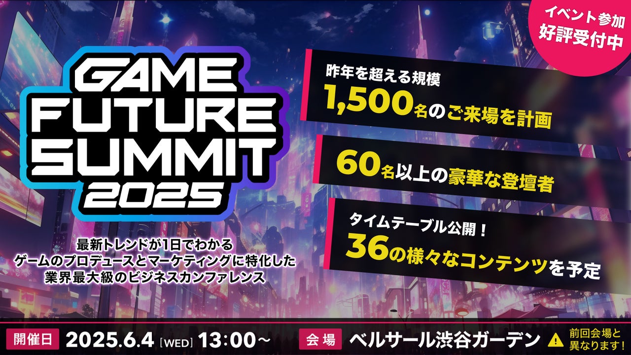 「オトメイトパーティー2025」本日より【オトメイトファンクラブ会員＆ゲムツム♪サブスク会員】先行抽選申込開始！来場者特典公開！