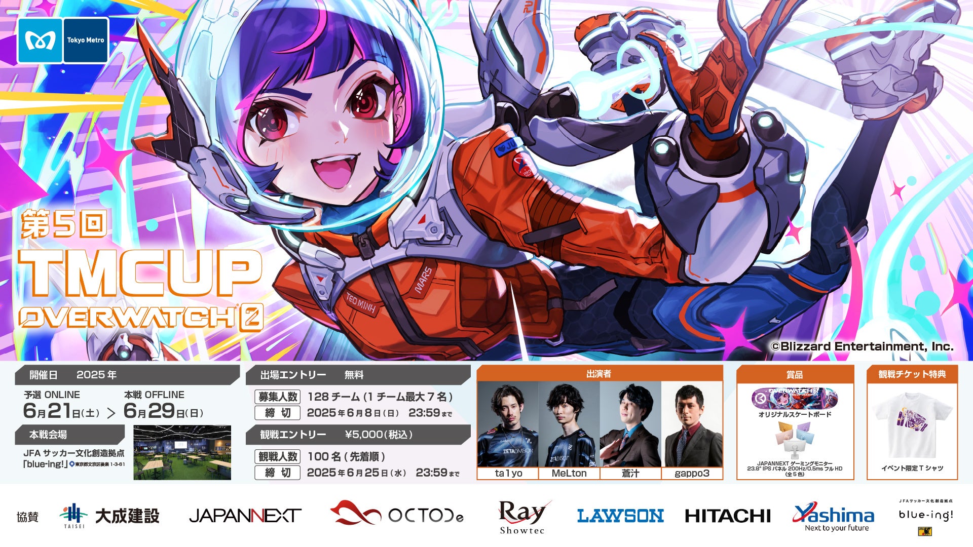 KONAMIが大阪・関西万博のeスポーツイベントに協力「未来をつなぐｅスポーツの力 -JAPAN ESPORTS CONNECT-」にて『eFootball™』のステージが決定