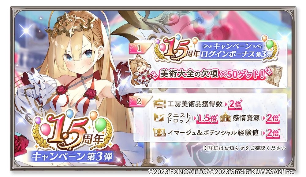 DMM GAMES『ガールズクリエイション -少女藝術綺譚-』美術大全ガチャ最大5回分無料！「1.5周年キャンペーン 第3弾」＆新登場のメモリーが獲得できるイベント開催！