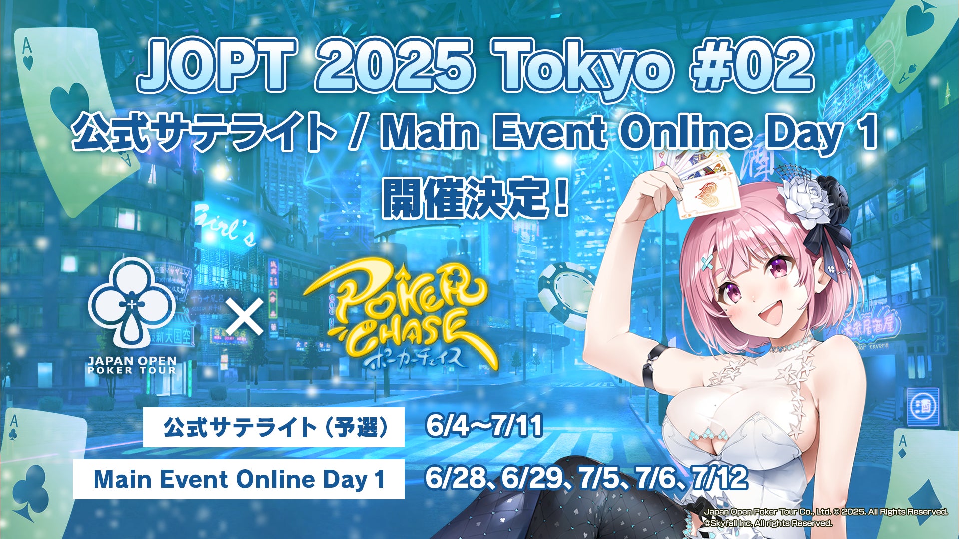 ポーカーチェイスでMain Event オンライン開催決定!【JOPT×ポーカーチェイス】