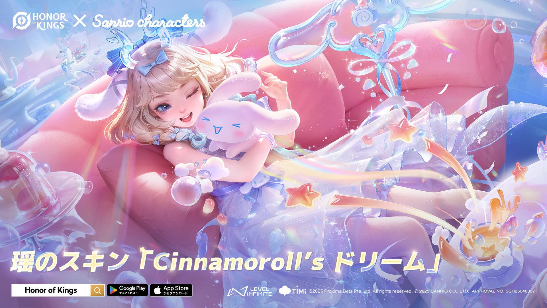 世界で最もプレイされているMOBAゲーム『Honor of Kings（オナー・オブ・キングス）』でサンリオキャラクターズの特別スキンが登場！みんなのハッピーパワーを解き放つ限定イベントが本日スタート