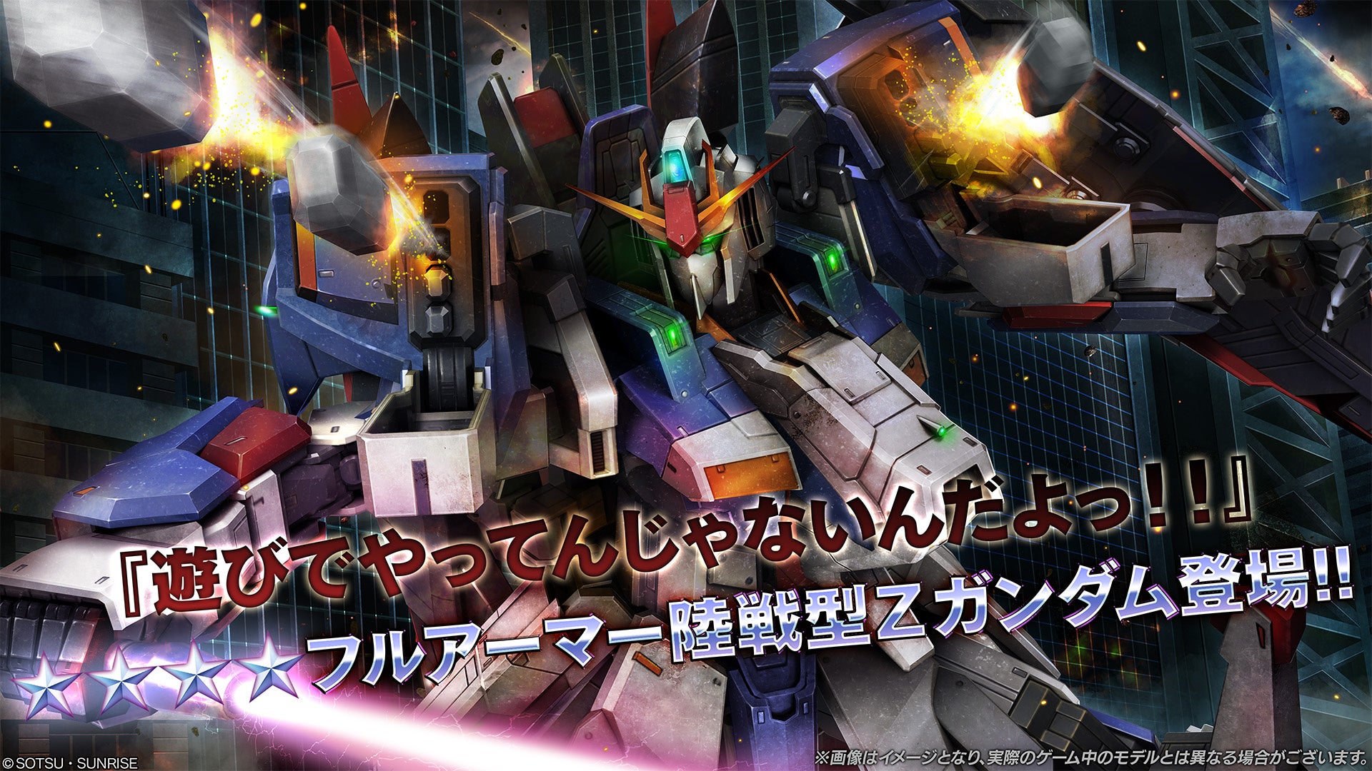 PlayStation®5/PlayStation®4『機動戦士ガンダム　バトルオペレーション２』フルアーマー陸戦型Ｚガンダムが登場！「P.M.U. 物資増強キャンペーン」も開催中！
