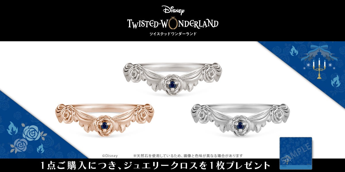 『ディズニー ツイステッドワンダーランド』期間限定イベント「星に願いを」モチーフのリング(指輪)。「願い星」のそばにホワイトサファイアがきらめくデザイン
