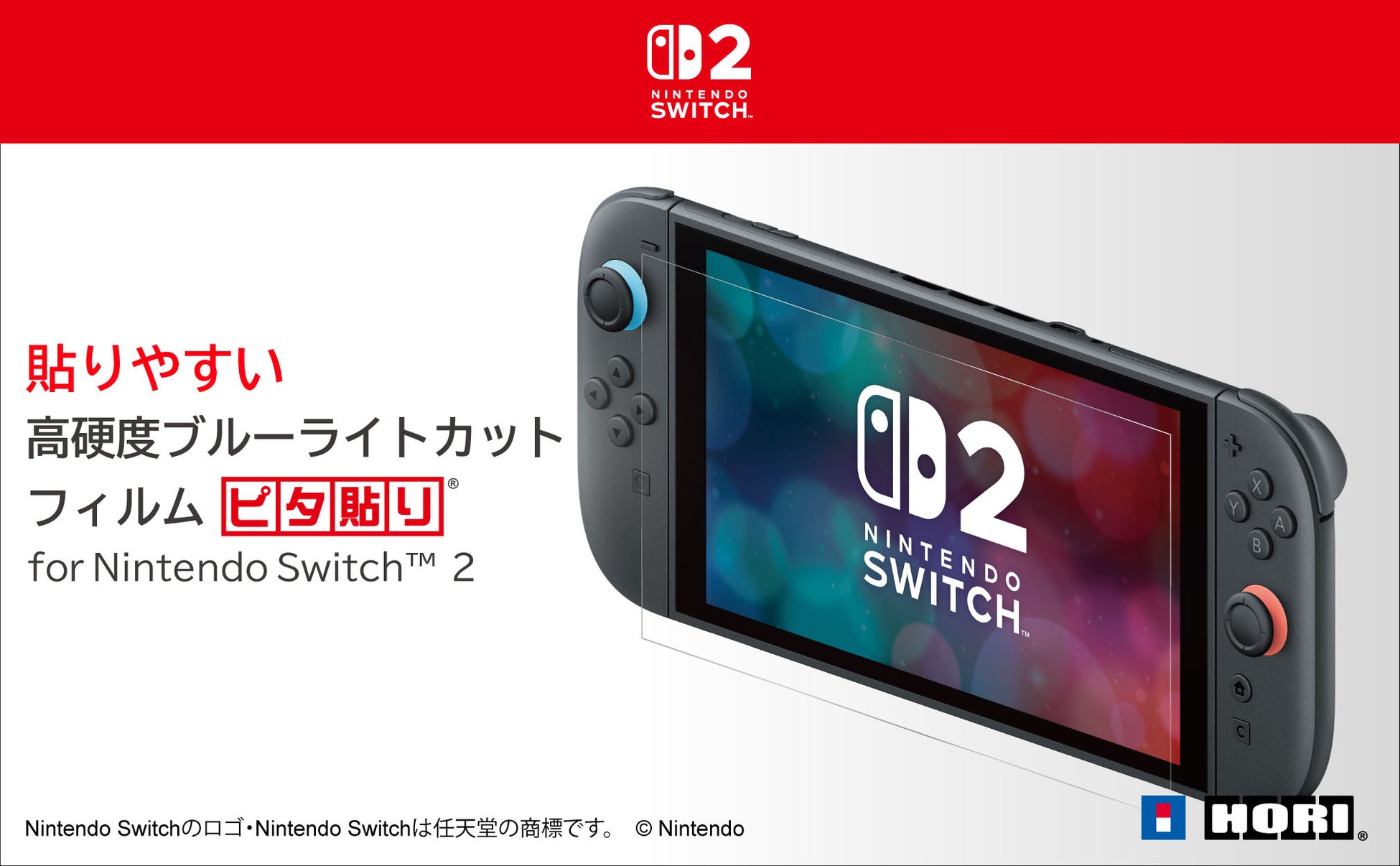 【本日発売】株式会社ホリ から 液晶保護フィルム 2枚入りが本日発売【Nintendo Switch™ 2 任天堂正式ライセンス商品】