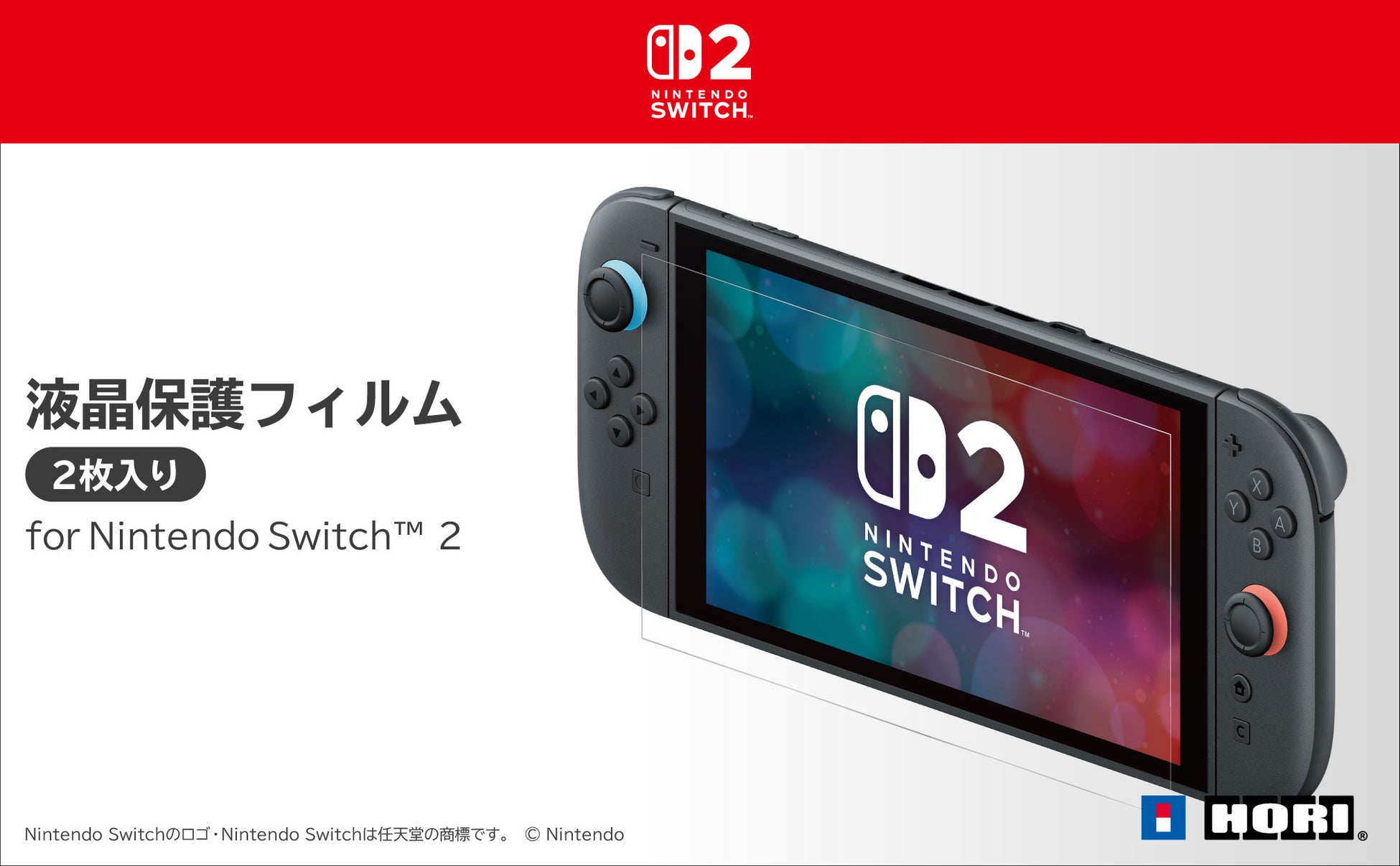【本日発売】株式会社ホリ から ブルーライトカットフィルムが本日発売【Nintendo Switch™2 任天堂正式ライセンス商品】