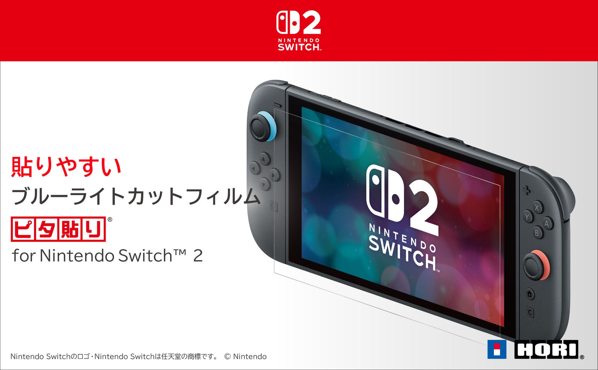 【本日発売】株式会社ホリ から 液晶保護フィルムが本日発売【Nintendo Switch™2 任天堂正式ライセンス商品】
